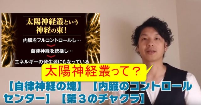 77-02_太陽神経叢って?