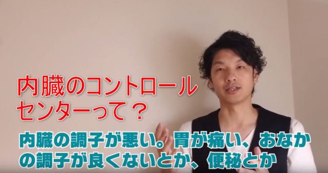 77-05_内臓のコントロールセンターって?