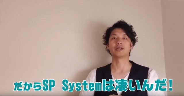 77-07_SP Systemの効果3つのまとめ