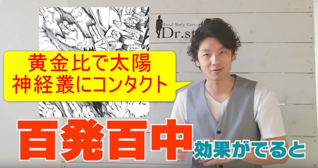 78-02_黄金比で太陽神経叢にコンタクト