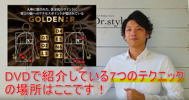 79-02_DVDで紹介している7つのテクニックの場所はここです！