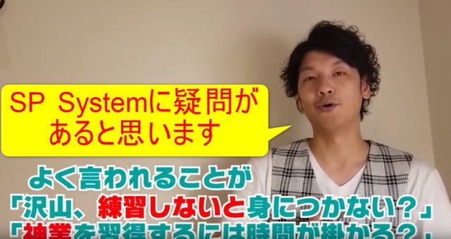 80-01_SP Systemに疑問があると思います