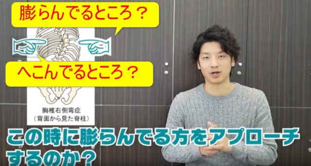 81-05_背骨のどこにアプローチすればいい?