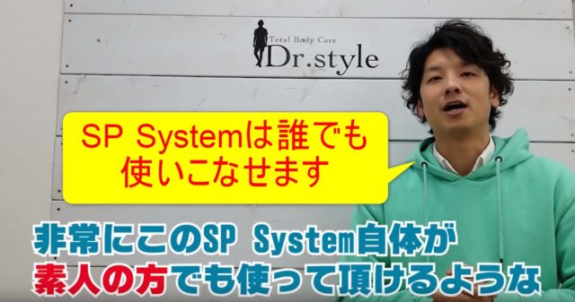 82-05_SP Systemは誰でも使いこなせます