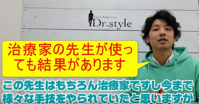83-03_SP Systemは治療家の先生が使っても結果があります
