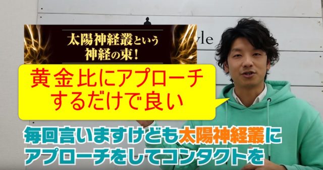 83-04_太陽神経叢にコンタクトするために黄金比にアプローチするだけで良い