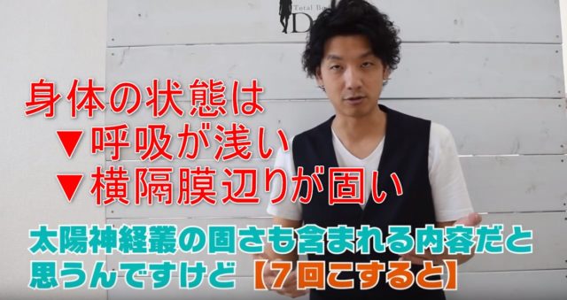 84-02_身体の状態は呼吸が浅い、横隔膜辺りが固い