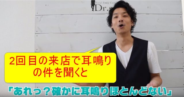 84-03_2回目の来店で耳鳴りの件を聞くと