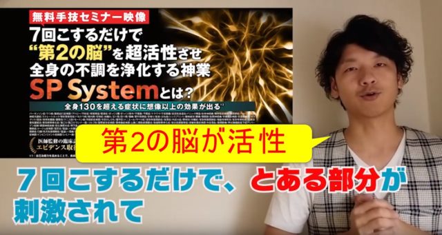 85-02_7回こすると？第2の脳が活性する
