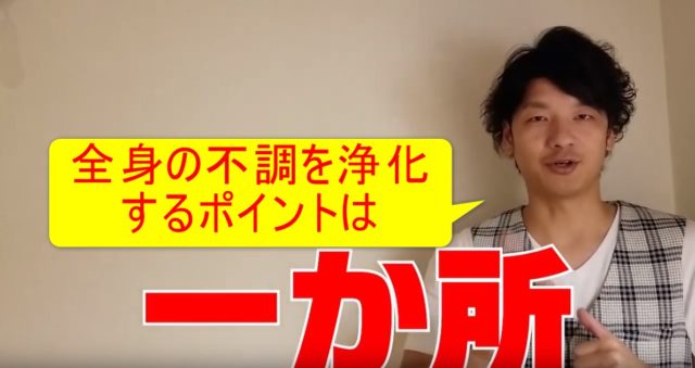 85-03_たった1ヶ所！全身の不調を浄化するポイント