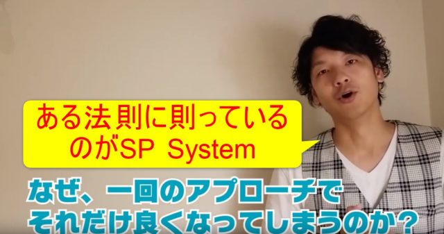 85-04_SP Systemはある法則に則っていた