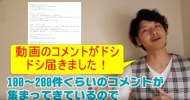 85-05_動画のコメントがドシドシ届きました！