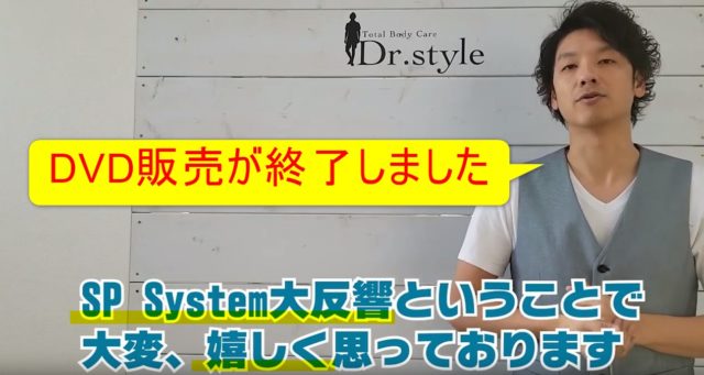 86-01_DVD販売終了！SP Systemが大反響！