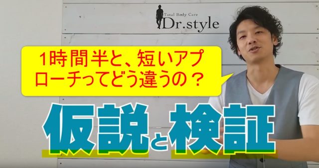 86-03_1時間半と、短いアプローチってどう違うの？
