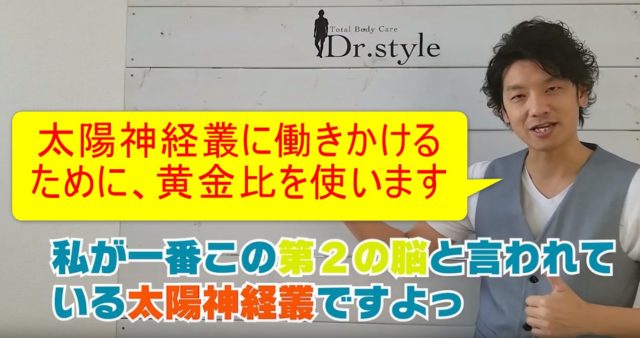 86-05_太陽神経叢に働きかけるために、黄金比を使います