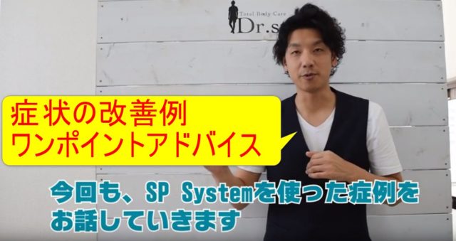 88-01_症状の改善例にワンポイントアドバイス
