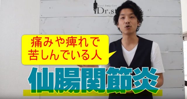 88-02_仙腸関節炎で痛みや痺れで苦しんでいる人