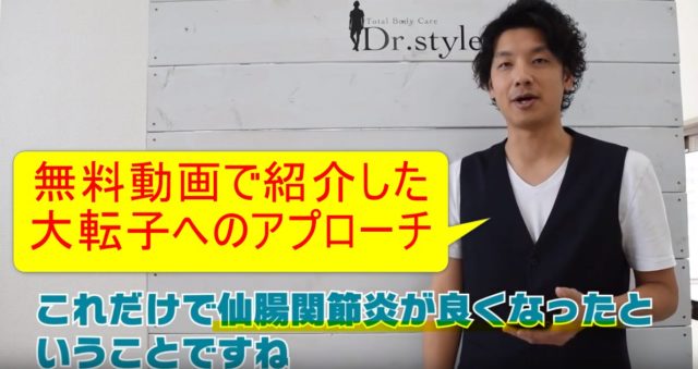 88-03_無料動画で紹介した大転子へのアプローチで改善