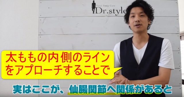 88-04_太ももの内側のラインをアプローチすることで仙腸関節に関係がある