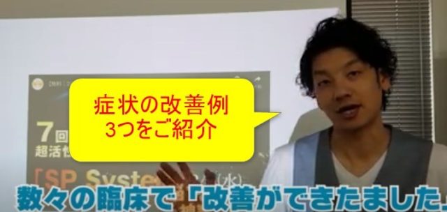 難しい症状もSP Systemで改善した！3つの症例をご紹介