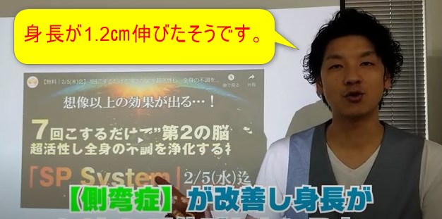 症例１：側弯症が改善し、身長が1.2㎝伸びた