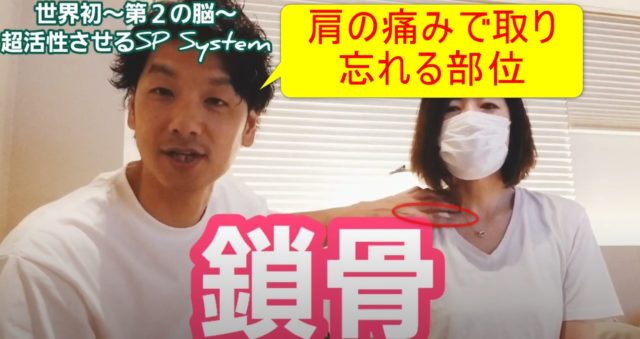 92-01_肩の痛みで取り忘れる部位は鎖骨のアプローチ