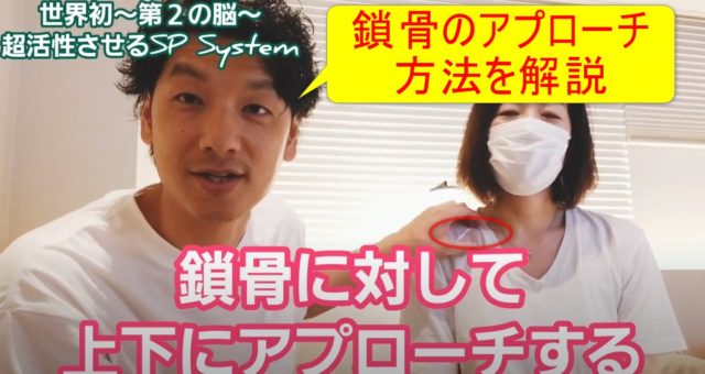92-02_ダイレクトに鎖骨をアプローチするには?上と下のアプローチ方法を解説
