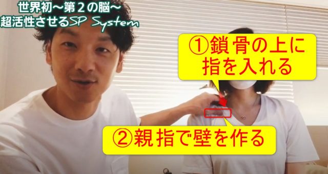 92-03_鎖骨の上側は?鎖骨の上側に指を入れる