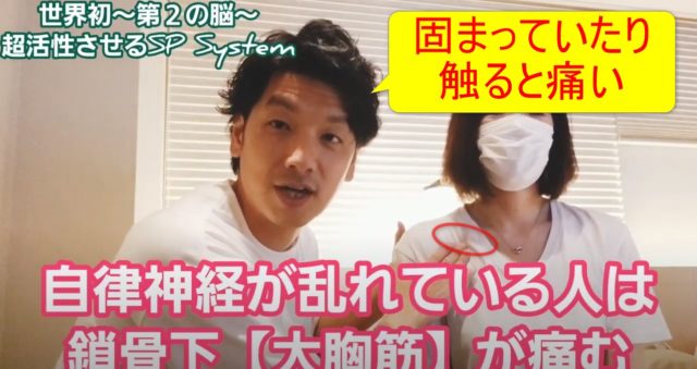 92-05_鎖骨の下側が詰まっている人が多い?自律神経の乱れに関係している