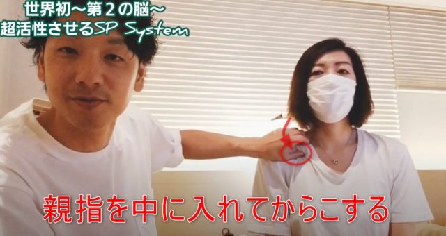 92-06_鎖骨の下側は?親指を中に押し込んでこする