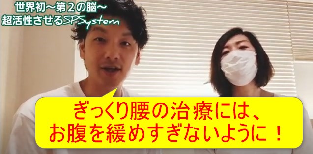 ぎっくり腰へはお腹を緩めすぎない