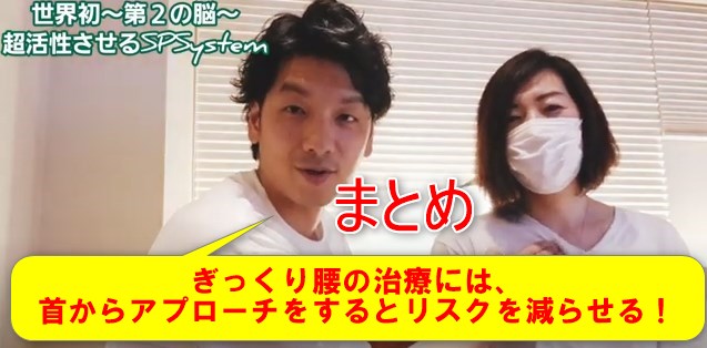 ぎっくり腰の治療には首から