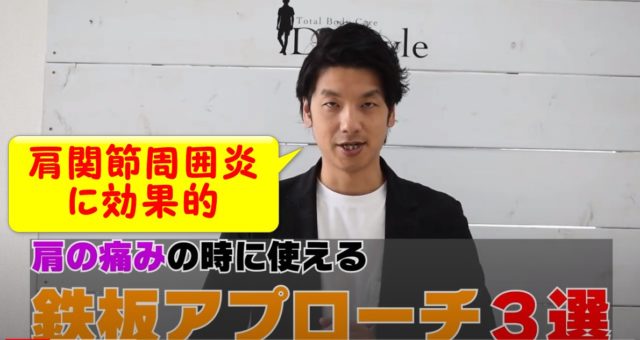 肩関節周囲炎に効果的な部分は？狙いたい3つアプローチのポイント