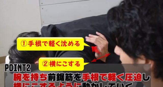 前鋸筋のアプローチって？手根で前鋸筋をこする