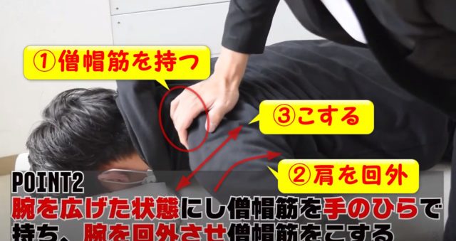 肩甲骨のアプローチは？僧帽筋をこすりあげる