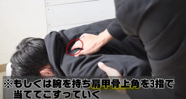 三指を使う方法！肩甲骨上角をはがす