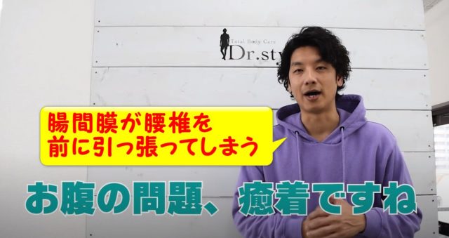 お腹の問題!腸間膜が腰椎を引っ張ってしまう