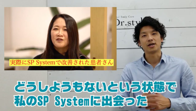 先天性症状の方にSP Systemを使った実例