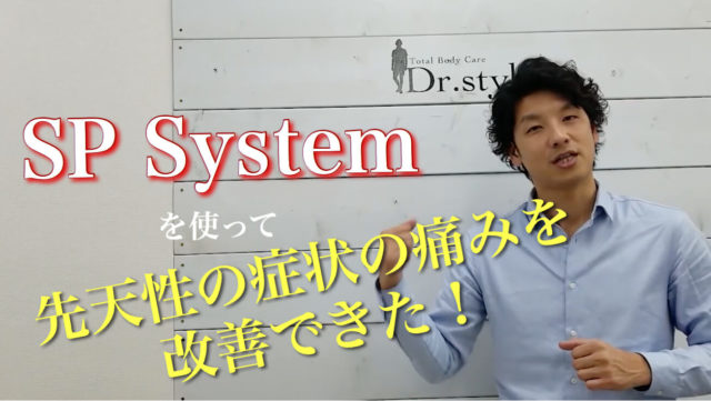 先天性の痛み改善事例まとめ