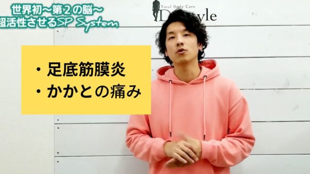 足底筋膜炎やかかとの痛みを訴える患者さんの心理は?治療家としての対応