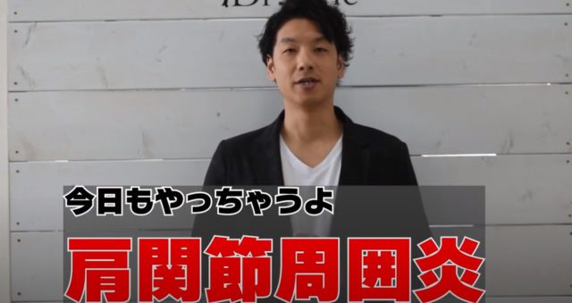 肩関節周囲炎に効果のある肩甲骨の動きを出すには？僧帽筋と菱形筋をアプローチ