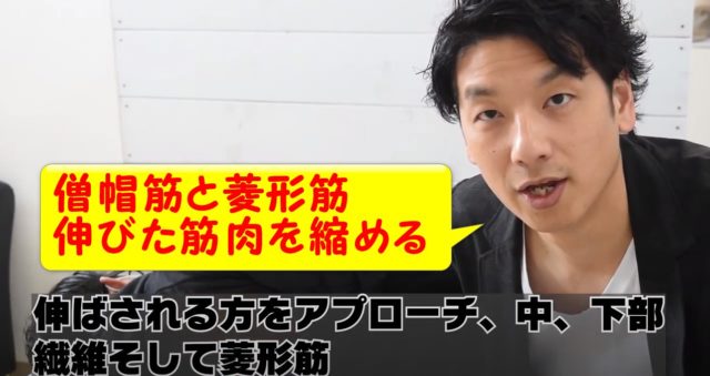 僧帽筋と菱形筋はどうすればいいの？伸ばされる筋肉を縮むようにアプローチ