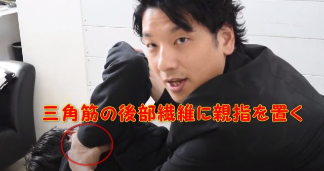 三角筋の後部繊維を掴む!内旋から外旋の動き