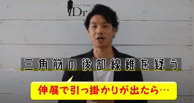 三角筋の後部繊維まとめ