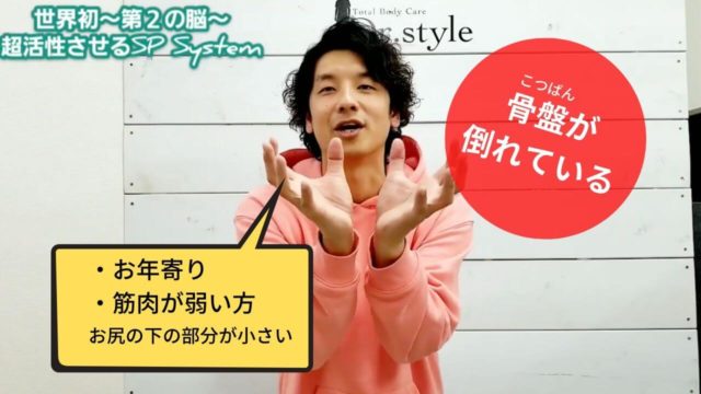 骨盤の後傾を改善するには?半永久的に足底筋膜炎やかかとの痛みが出ない体になる方法