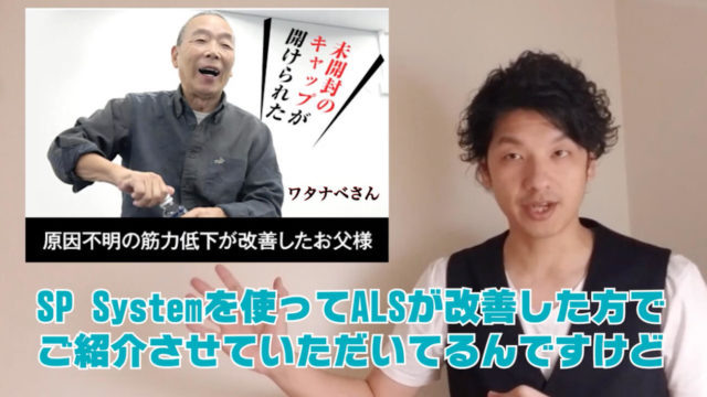 治療が困難な指定難病にされている「ALS」の症状が改善?患者様から言っていただいた経緯の話
