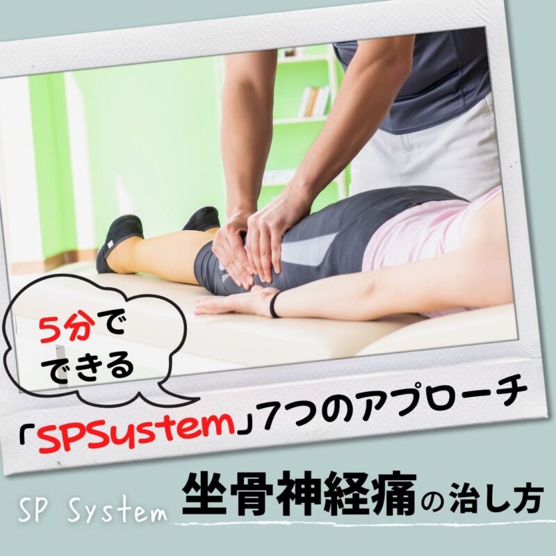 坐骨神経痛の注意点まとめ