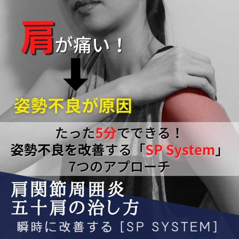 片関節周囲炎・五十肩の痛みが戻ってしまう方へのアプローチのまとめ