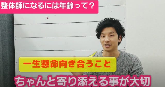 患者さんに認められるためには？一生懸命向き合うこと