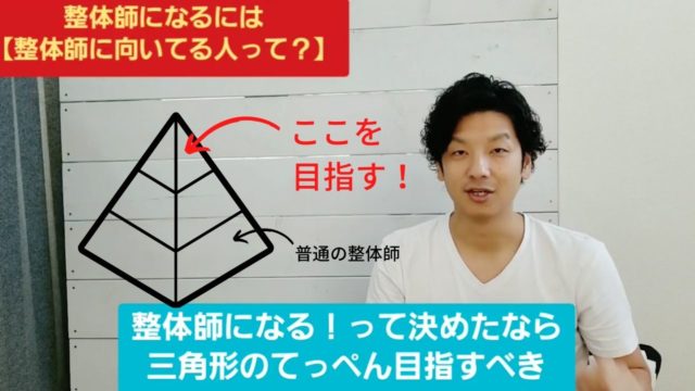 「ちょっとネジが外れちゃってる人」が整体師になる上でのメリットとは？行動パターンを解説